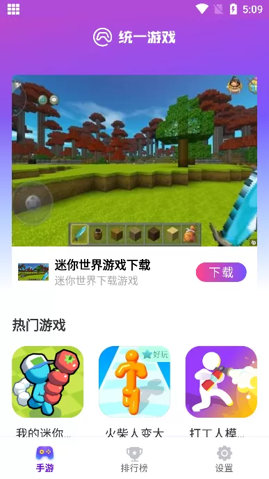 统一游戏盒子