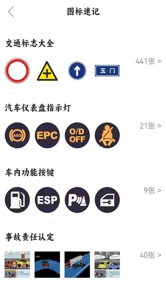 练习学车宝典