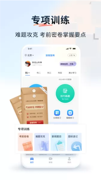 简易驾考
