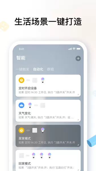 雅观智能家居