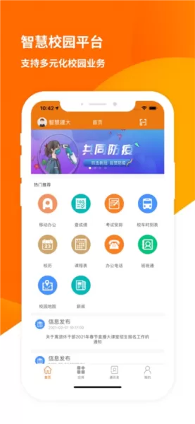 智慧建大