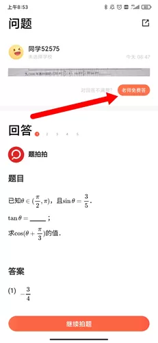 题拍拍拍照搜答案