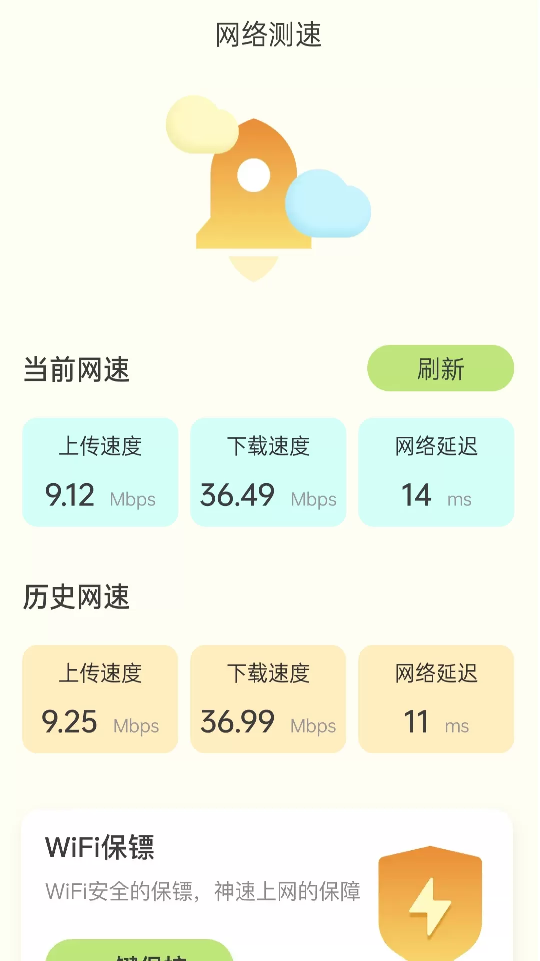神速上网