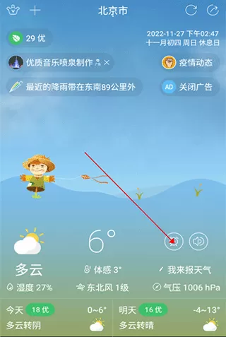 七彩天气