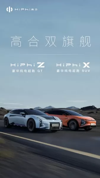 高合汽车