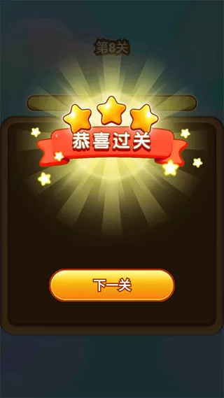 欢乐消消消正版