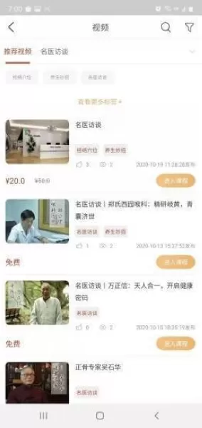 全民中医客户端