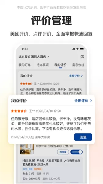 美团酒店商家版手机版