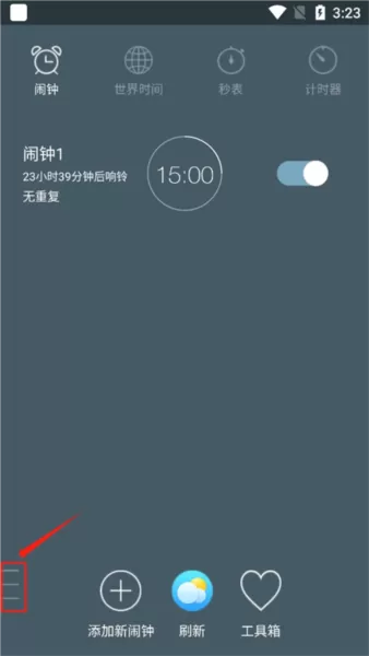 最美闹钟手机版