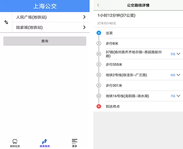 上海公交