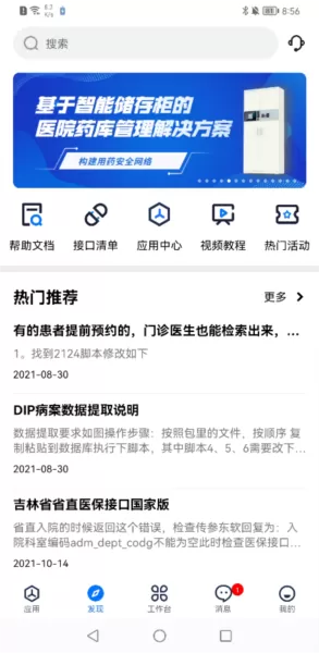 坐标医疗软件