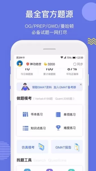雷哥GMAT题库