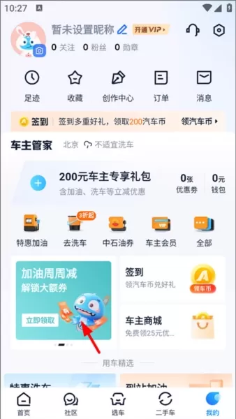 养车之家