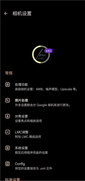 谷歌相机LMC8.8优化版