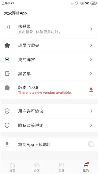 大众评球官方版