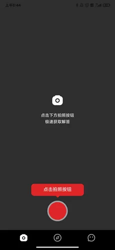 题拍拍拍照搜答案