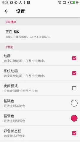 众听音乐播放器