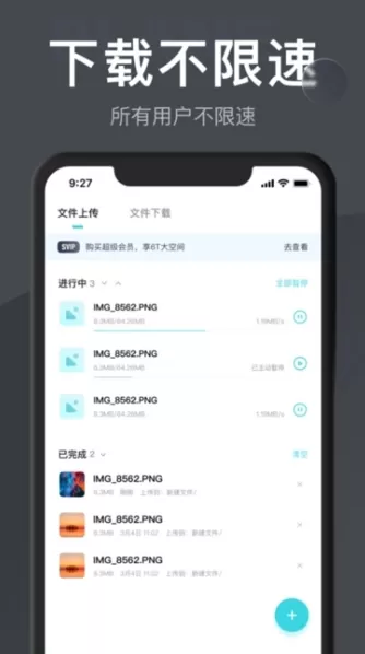 小飞机网盘app