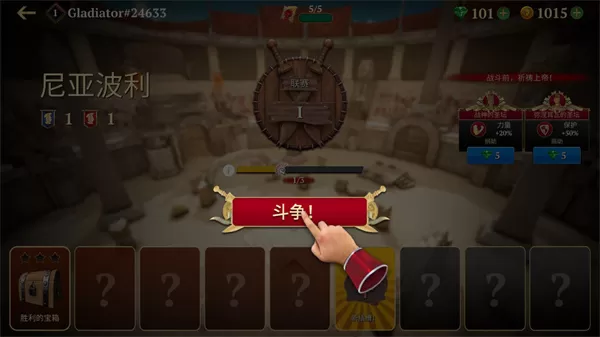 角斗士的荣耀无限金币版