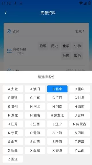 阳光高考志愿填报