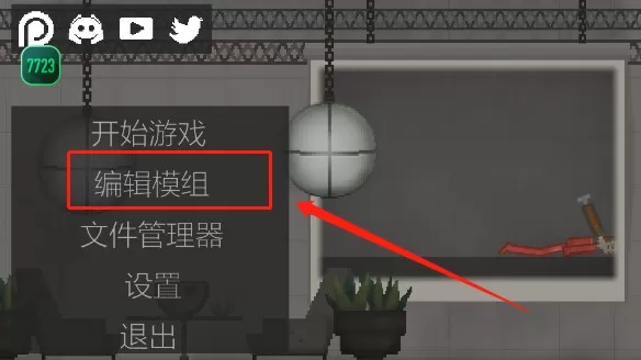甜瓜游乐场汉化版自带模组