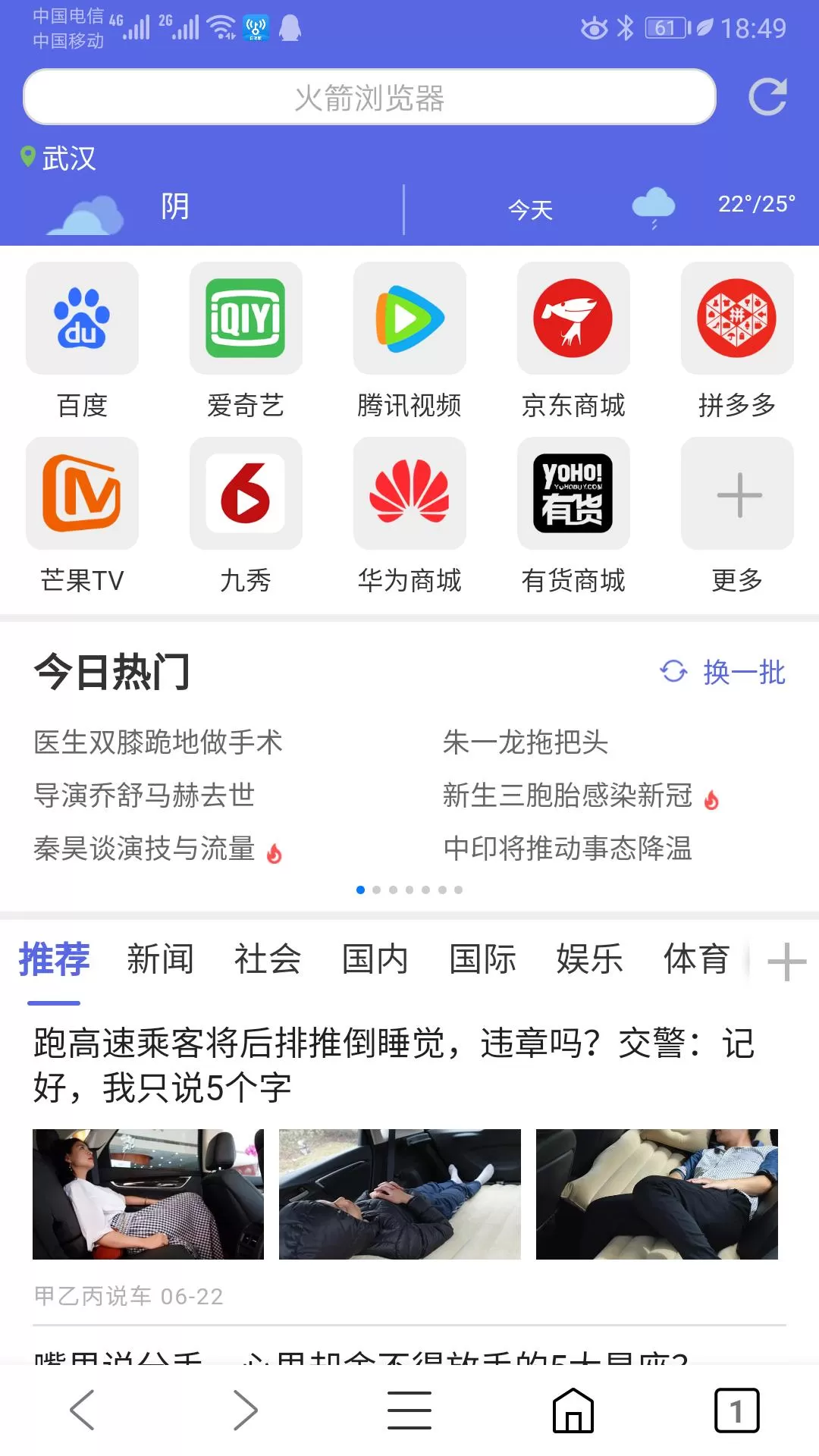火箭浏览器老司机版