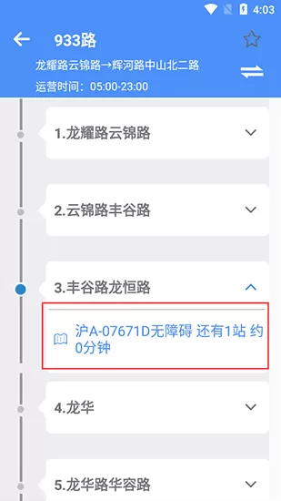 上海公交