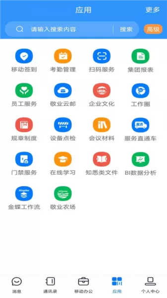 敬业云app