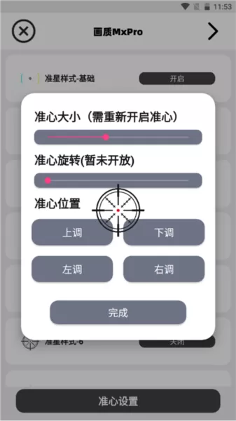 画质MxPro无任务新版本