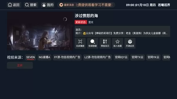 若曦视界TV版