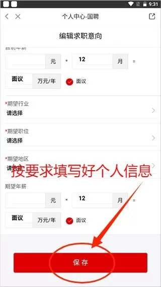 国资招聘