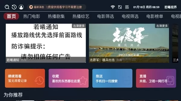 若曦视界TV版