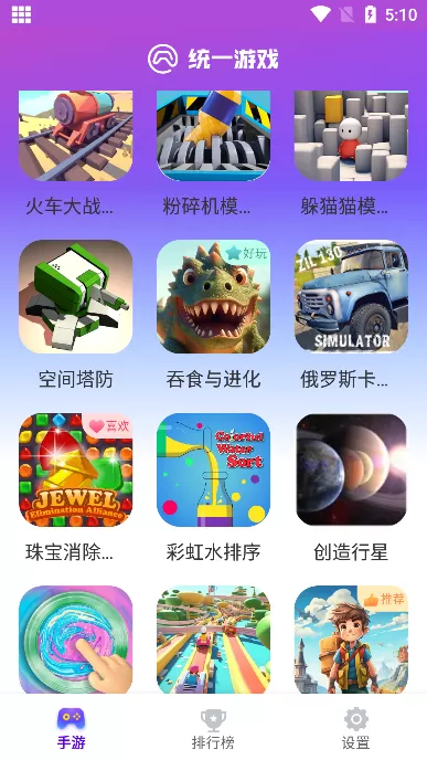 统一游戏盒子