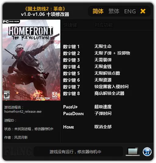 国土防线2革命修改器