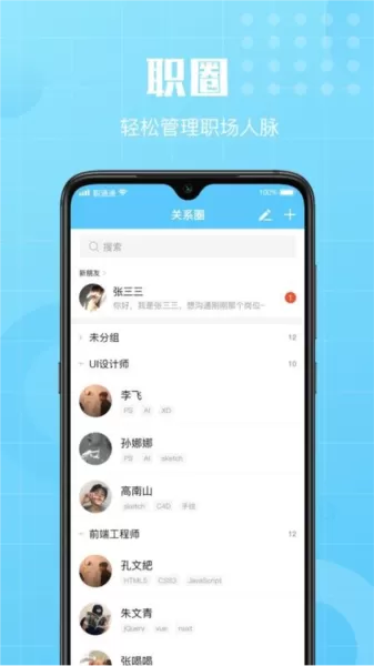 职通通
