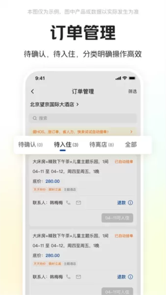 美团酒店商家版手机版