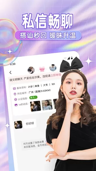糖语交友