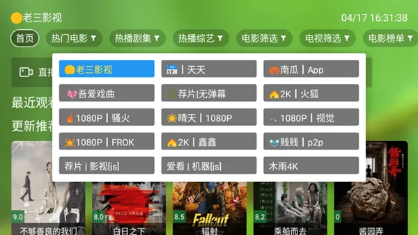 老三影视TV盒子版