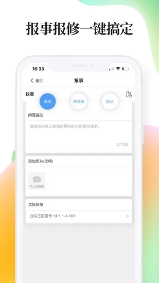 绿仔管家