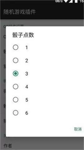 微信qq摇骰子控制器最新版