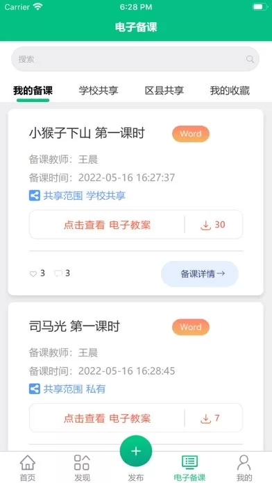 凌河智慧教育云平台