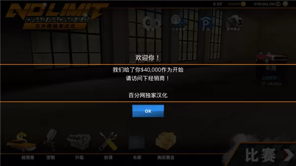 无极限飙车2汉化修改版