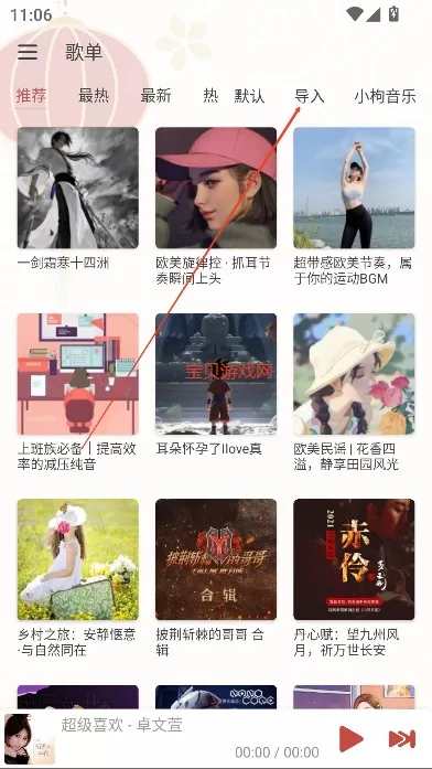 洛雪音乐pro