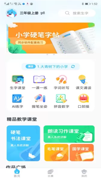 益学帮帮App