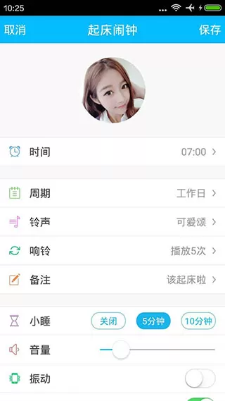 萌萌闹钟无广告版