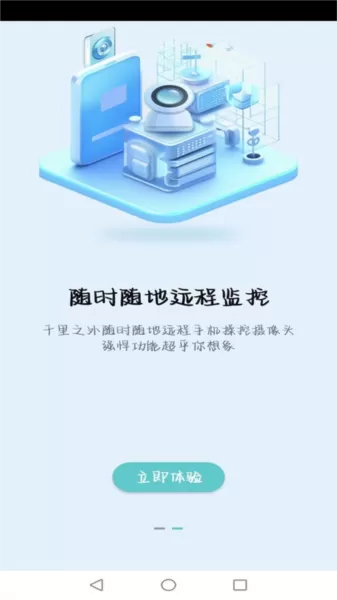 慧眼看家