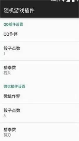 微信qq摇骰子控制器最新版