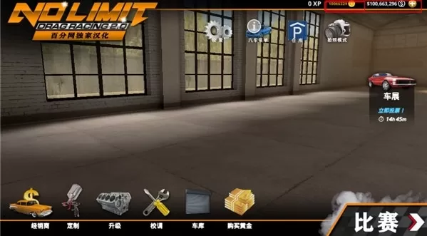 无极限飙车2汉化修改版