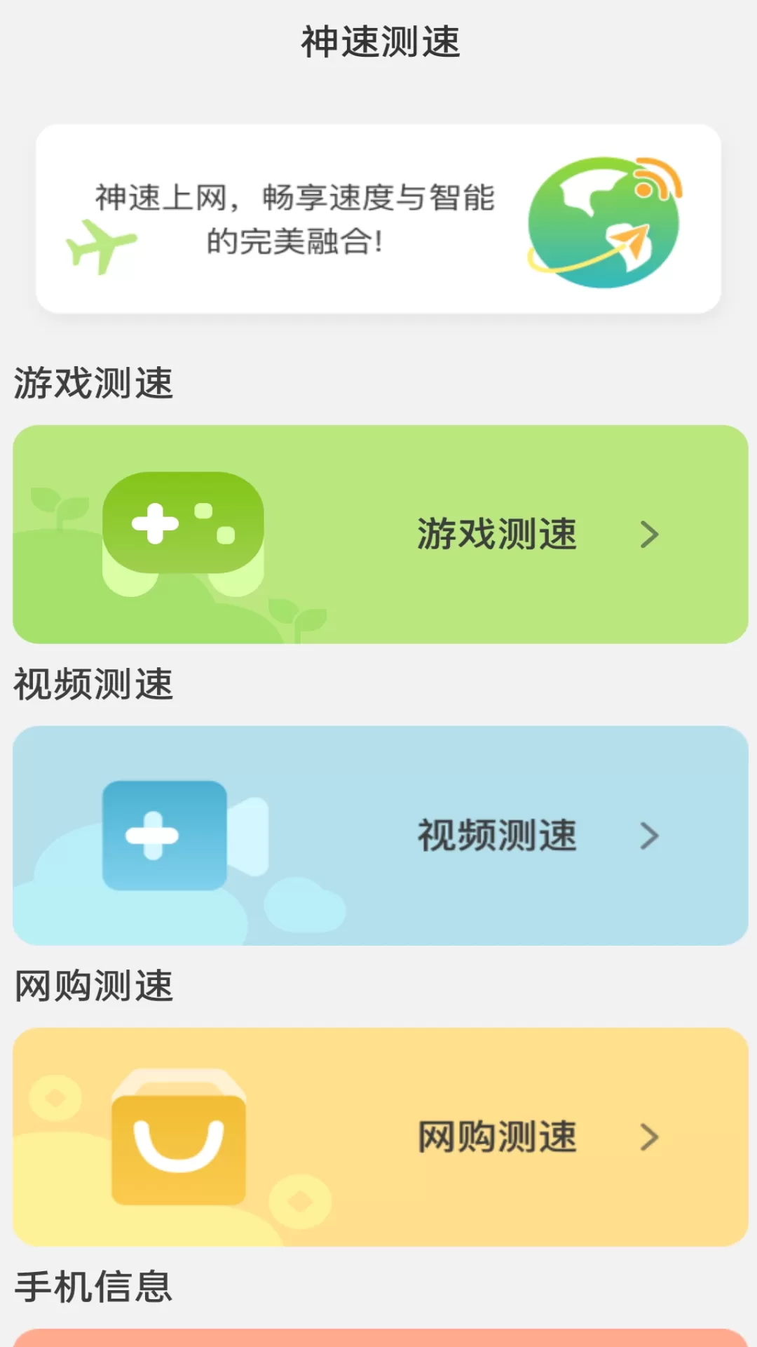 神速上网
