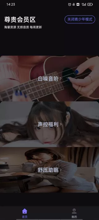 声优助眠app